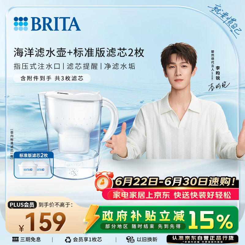 碧然德（BRITA）过滤净水器 家用滤水壶 净水壶 Marella 海洋系列 白色+多效滤芯2枚（含组套）