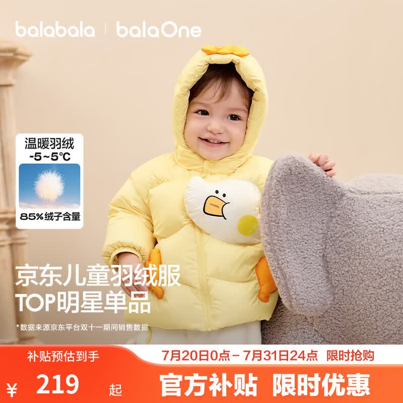 巴拉巴拉童装儿童羽绒服男女童外套冬装婴儿衣服保暖加厚泡芙羽绒 奶黄小鸭31004-白鸭绒 100 （充绒量83g 适合2-3岁）