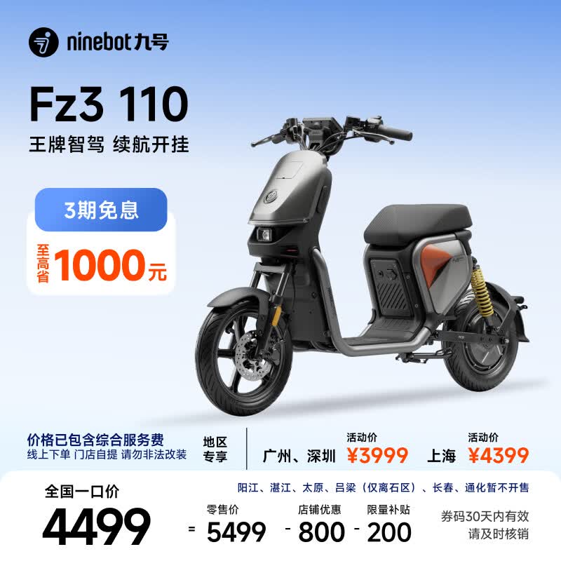 九号（Ninebot）九号电动Fz3 110 新国标电自 智能长续航电动自行车【门店自提】 到门店选颜色