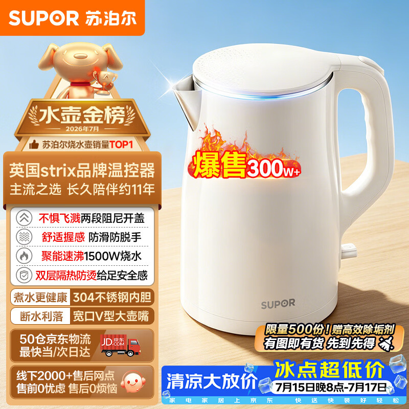 苏泊尔（SUPOR）电水壶烧水壶 1.5L小容量热水壶 304不锈钢健康内胆 双层防烫 电热水壶 SW-15T80A