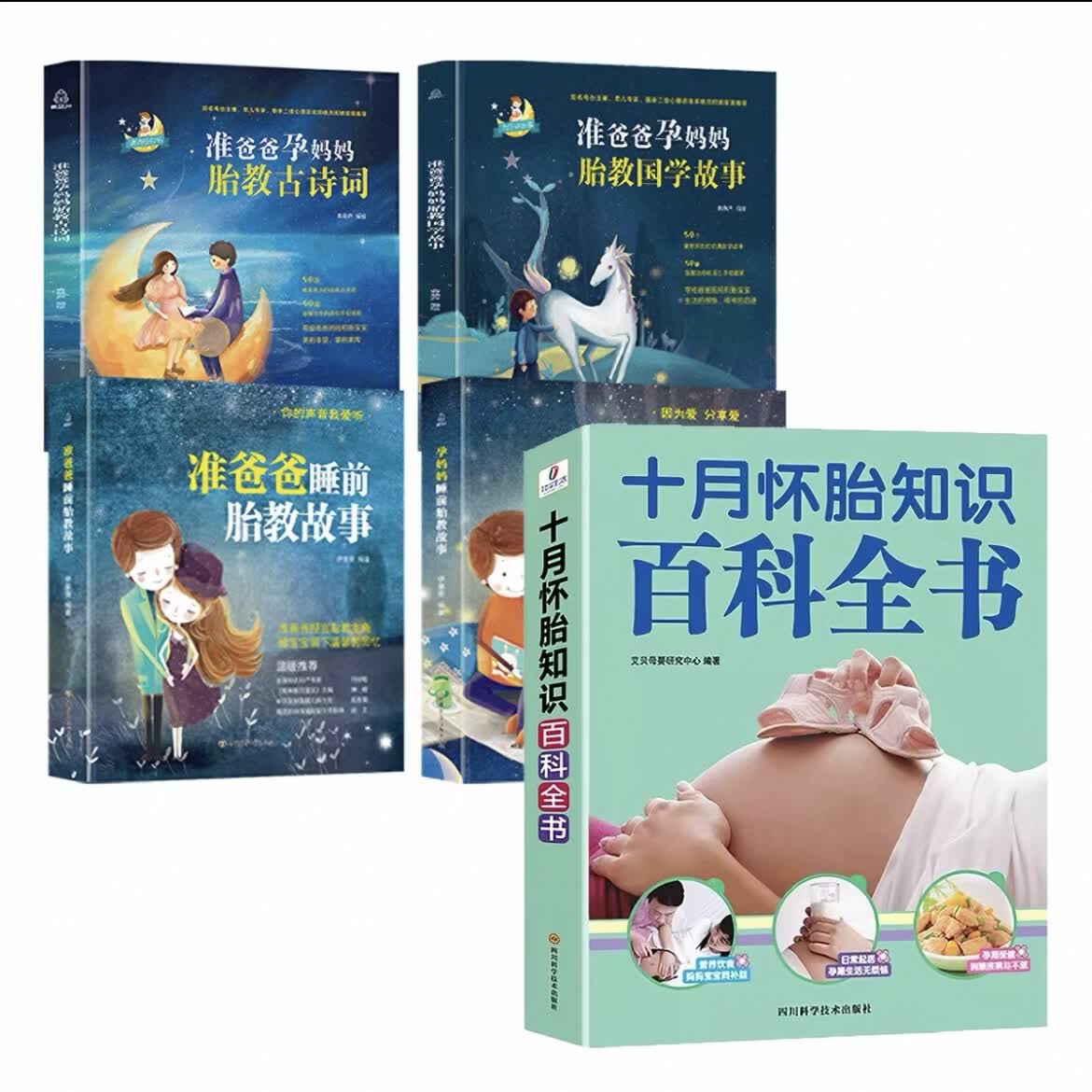 【官方正版】孕妈妈+准爸爸胎教故事书4册 胎教音乐百科孕产看的书 国学胎教孕期睡前胎教胎宝宝孕妈孕期用品大全怀孕期 孕妇书怀孕书籍 【共5册】胎教故事+十月怀胎知识百科全书