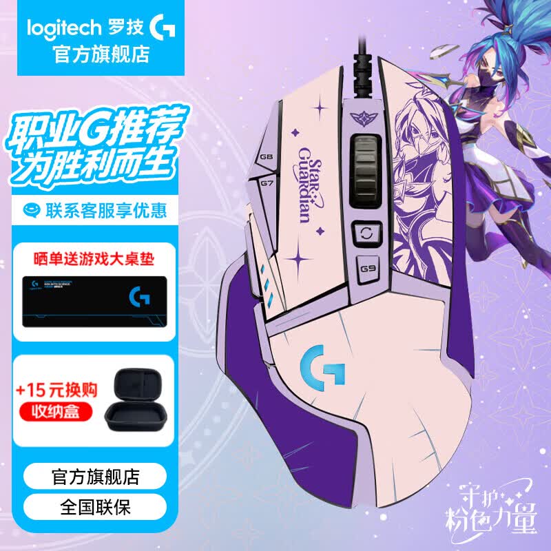 罗技（G）G502 HERO主宰者游戏鼠标电竞鼠标有线RGB机械配重竞技FPS吃鸡宏cf送男友男生礼物 G502HERO+阿卡丽贴纸