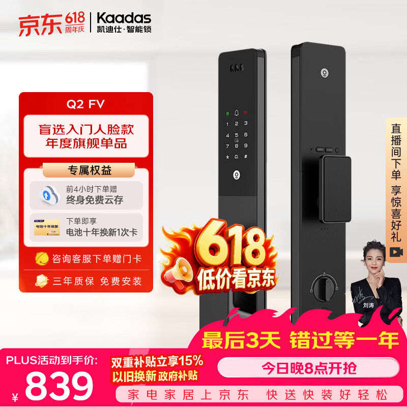 凯迪仕（KAADAS）【人脸榜】智能门锁 人脸识别可视猫眼密码锁指纹智能锁 Q2 FV