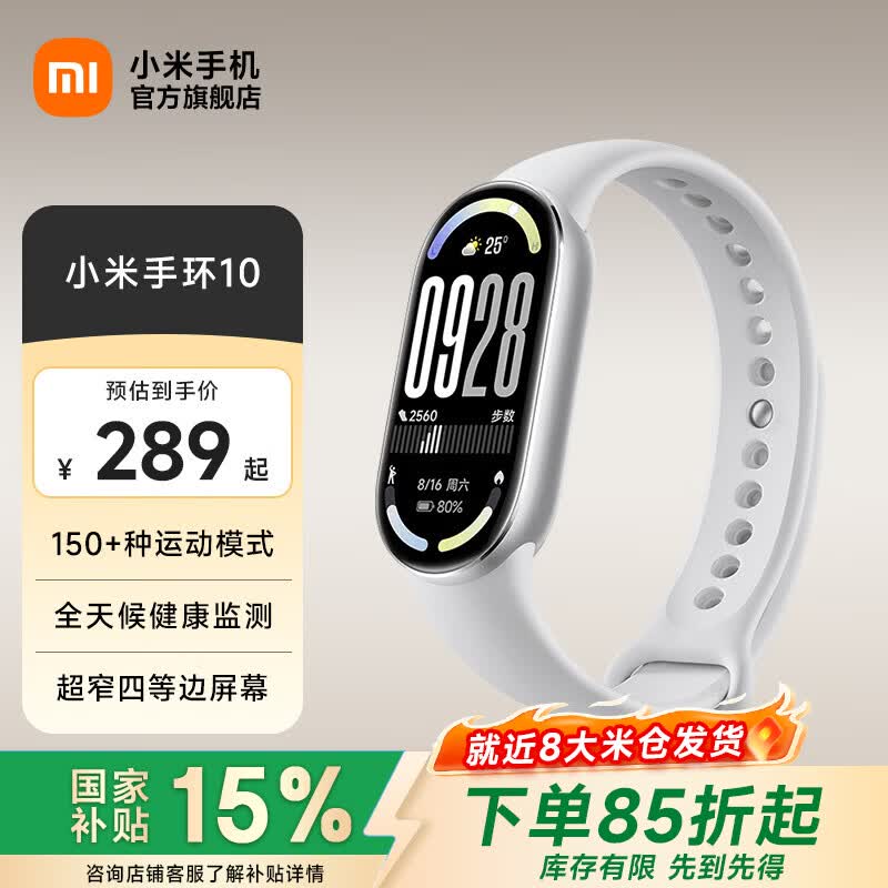 小米手环10/10NFC版 智能手环 睡眠健康管理 心率血氧监测 5ATM防水男女生运动手环七夕情人节礼物 标准版 银色