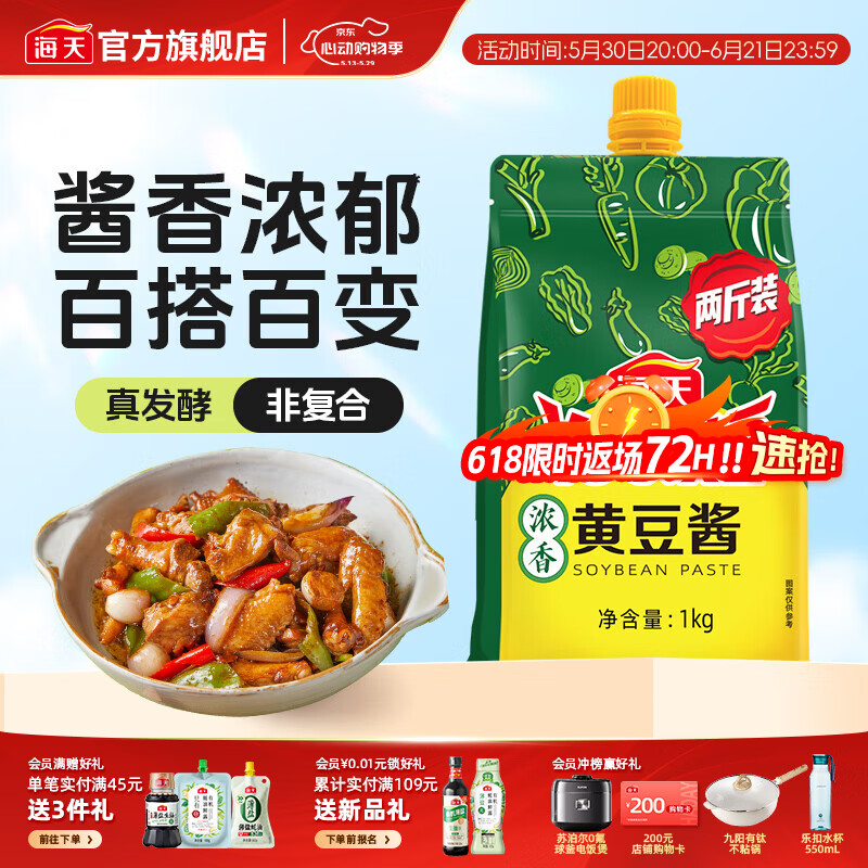 海天黄豆酱 非转基因黄豆发酵蘸焖红烧拌饭拌面下饭酱厨房调味品 浓香黄豆酱1kg
