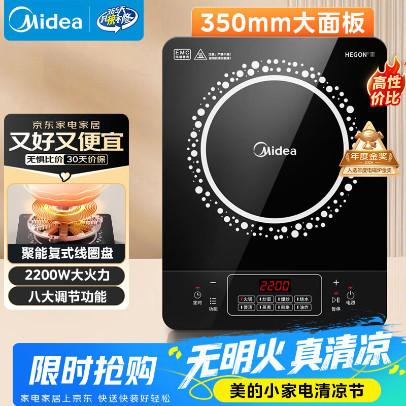 美的（Midea）电磁炉 2200W大功率家用猛火爆炒耐用面板炒菜蒸煮八档火力纤薄电磁灶火锅炉 C22-RT22E01