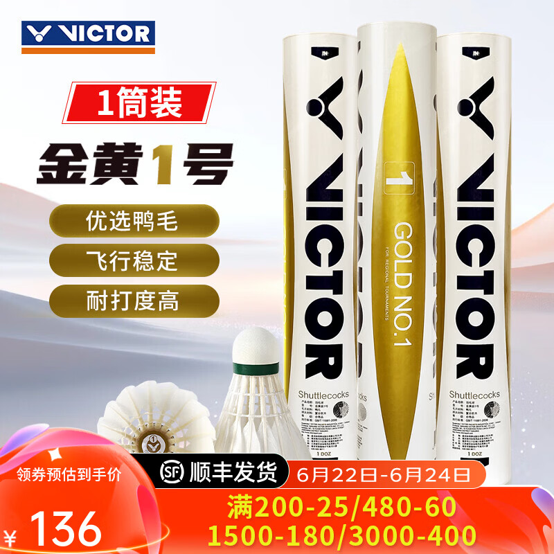 威克多（VICTOR）胜利羽毛球金黄5号1号3号鸭毛球耐打防风训练比赛用粉胜利12只装 77速-金黄1号 1筒 【12只/桶】