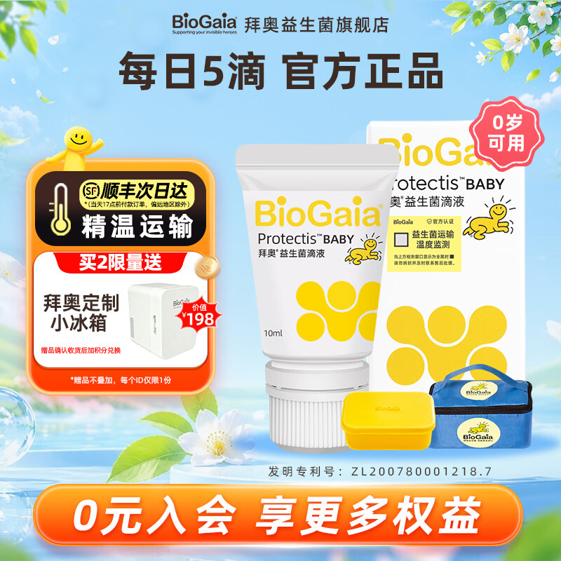 拜奥 益生菌滴剂 0-3岁婴幼儿新生儿童 罗伊氏乳杆菌DSM17938瑞典进口 易滴 10ml*1瓶 【妈妈回购款】 滴剂