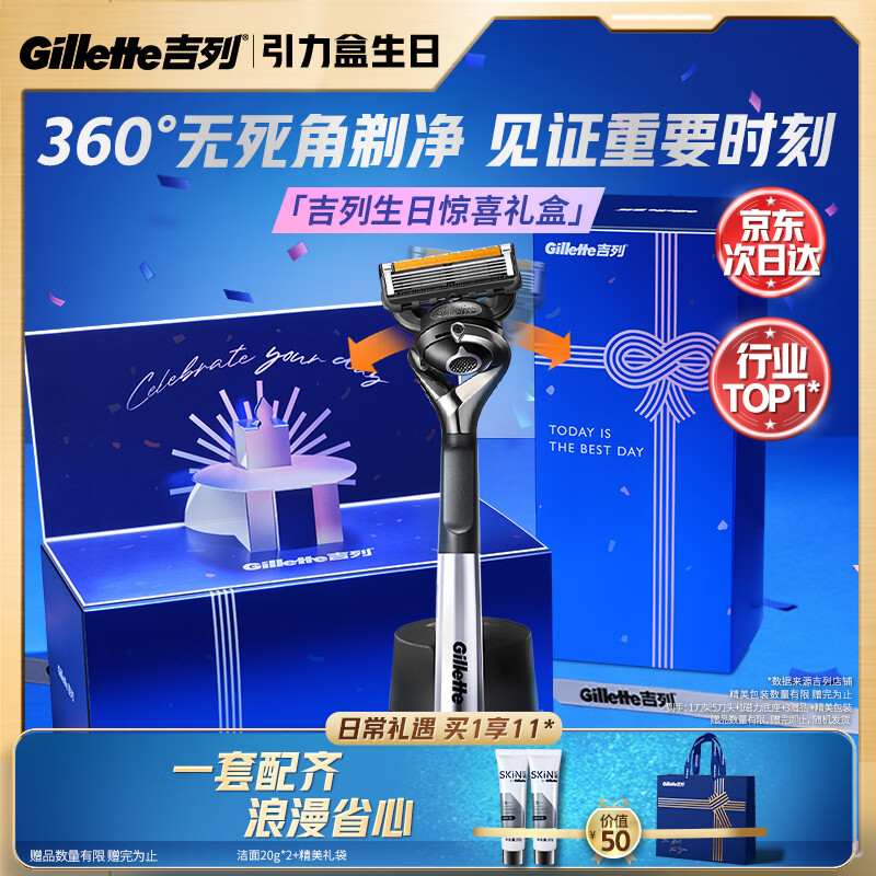 吉列锋隐5致顺1刀架5刀头 差旅便携 5层刀片 手动 剃刮胡须刀 礼物 价格保护 京东自营旗舰 非吉利 防刮伤免须泡