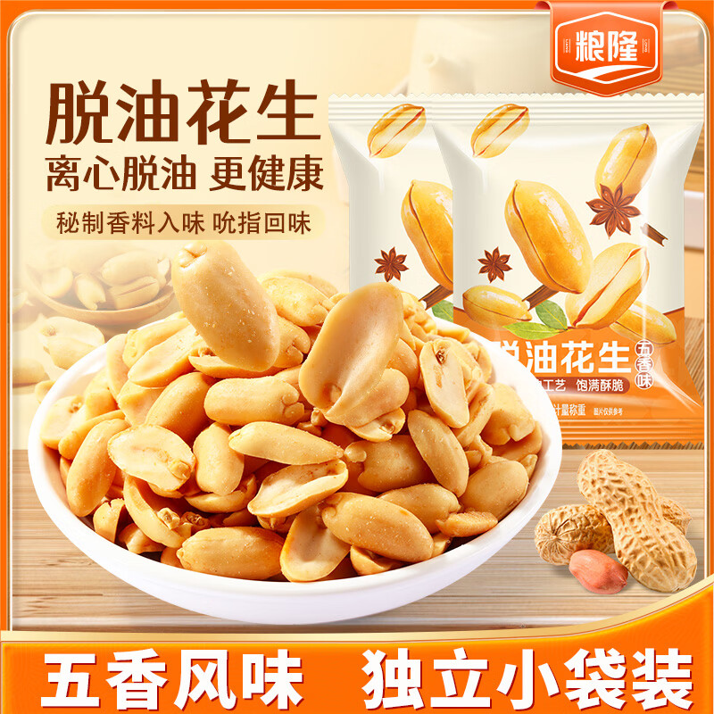 粮隆 脱油花生25g*20包五香味 坚果炒货独立包装下酒菜小吃零食花生米