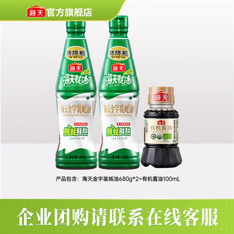 海天蚝油 上等蚝油 挤挤装烧烤火锅蘸料勾芡拌面炒菜提鲜 调味品 金字装蚝油680g*2瓶+有机酱油100mL