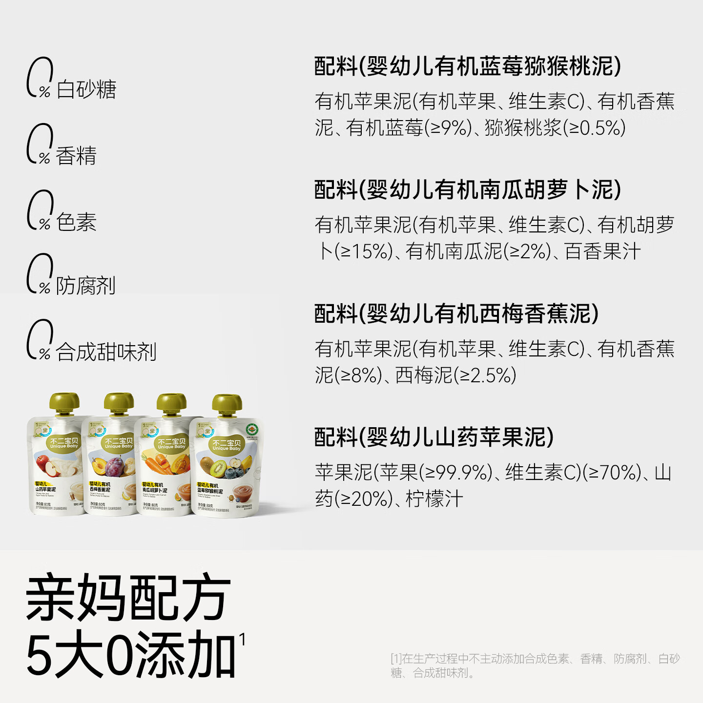 不二宝贝西梅果泥蔬菜泥婴儿幼儿童6个月1岁以上搭无添加宝宝辅食 【4袋 | 尝鲜装】4种口味 婴标蔬果泥 80g*4袋