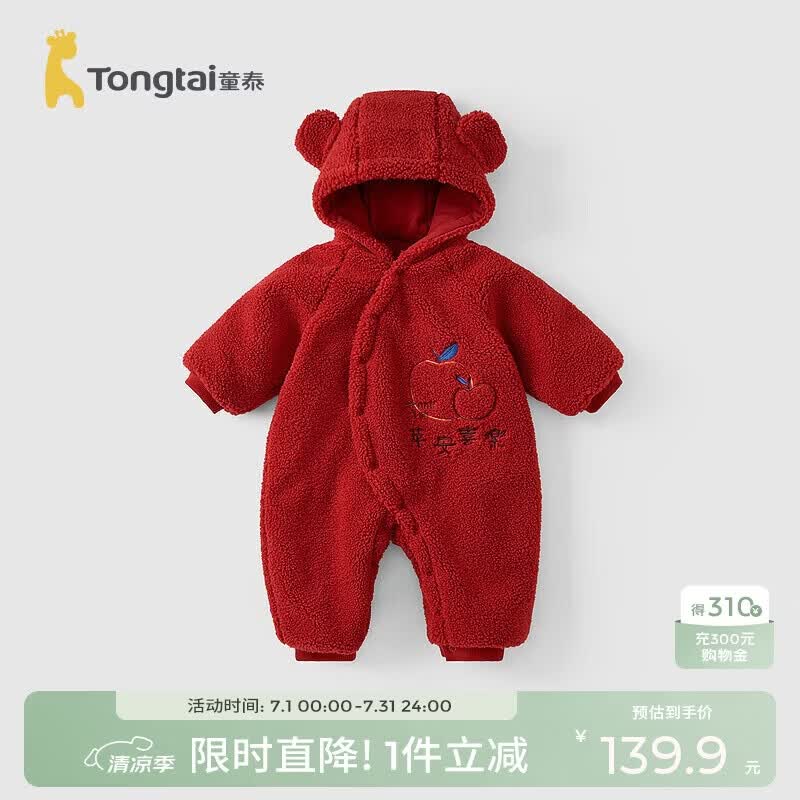 童泰（TONGTAI）婴儿连体衣冬季夹棉连帽羊羔绒衣服儿童休闲哈衣爬服红色73cm
