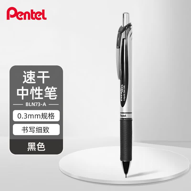派通（Pentel ）BLN73按动中性笔高颜值0.3mm签字笔商务学生速干水笔水性笔办公用品文具 【单支】黑色