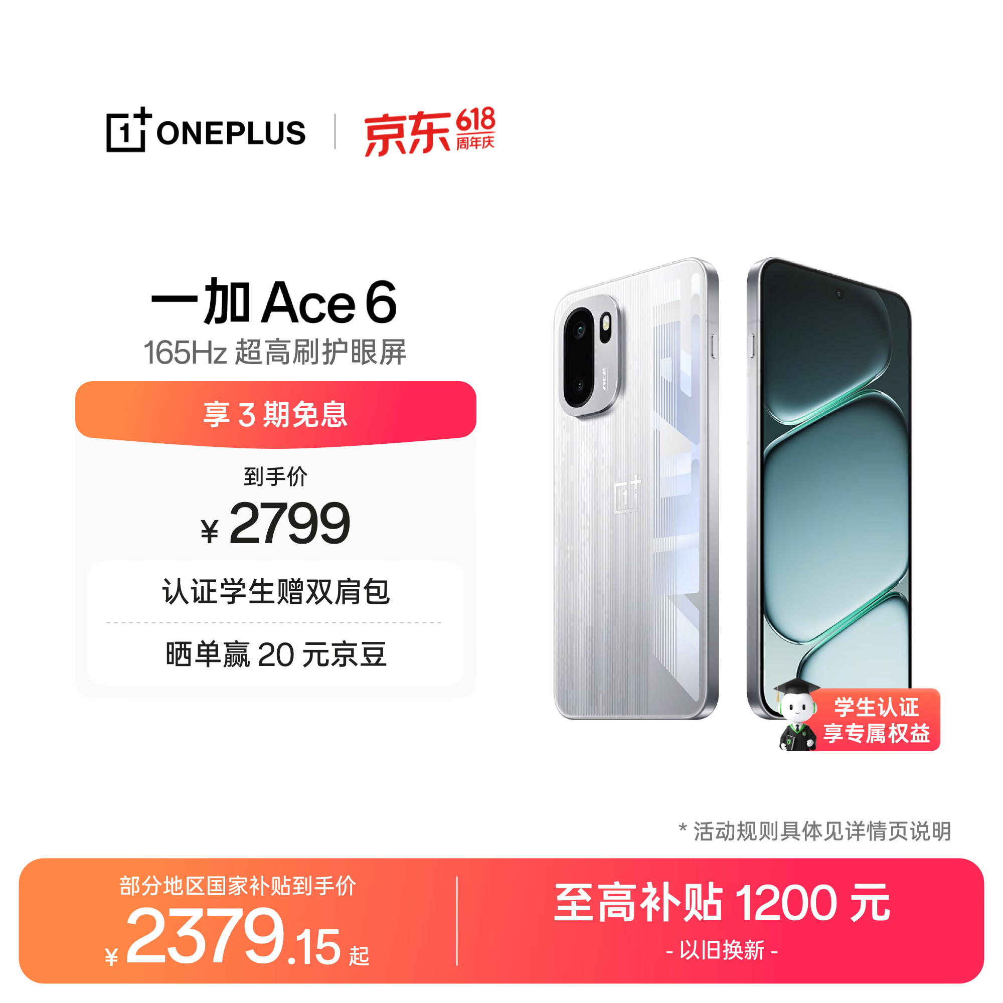 一加 Ace 6 12GB+256GB 快银 oppo 骁龙 8 至尊版 165Hz 超高刷护眼电竞屏 游戏学生智能手机 国家补贴