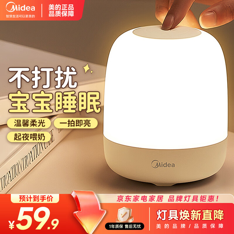 美的（Midea）床头灯卧室柔光小夜灯充电台灯三色调光节日创意礼品礼物起夜灯