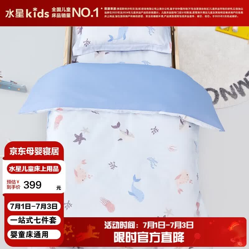 水星儿童（MERCURY Kids）水星家纺 幼儿园抗菌七件套(海蓝色/海洋)0.6-1m床 婴幼儿A类