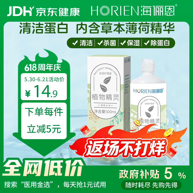 海俪恩隐形眼镜多效护理液500ml大小瓶美瞳近视眼镜清洗水官方正品