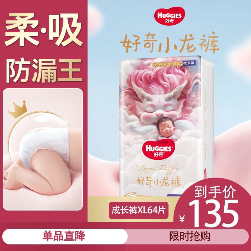 好奇（Huggies）皇家小龙裤拉拉裤 婴儿成长裤 新老包装随机发 L38片*2包