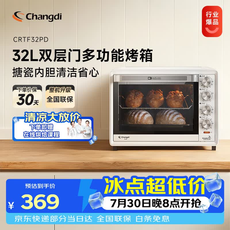 美的自营电烤箱 489.1元，长帝自营电烤箱 428元 - 86线报
