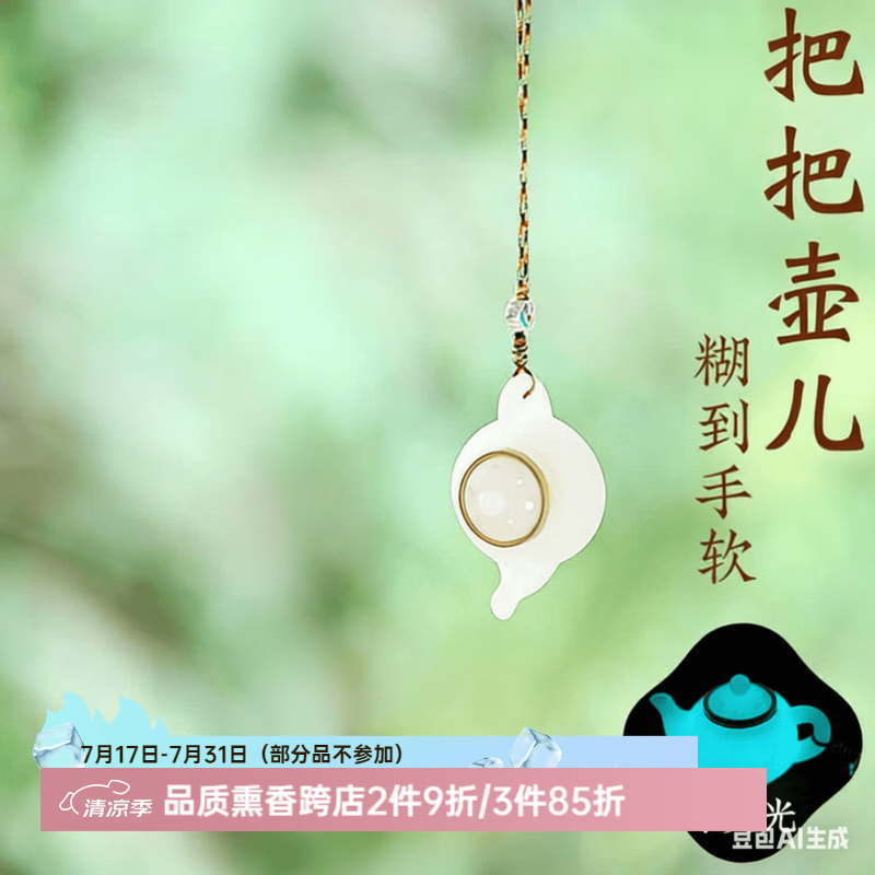 普云鹅梨帐中香香丸夜光石莲花吊坠香囊车载摆件香薰手机挂坠汉服挂饰 夜光石把把壶香囊挂件 1g