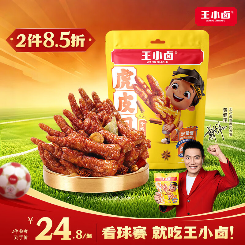 王小卤虎皮凤爪卤鸡爪卤味休闲解馋聚会追剧零食鸡肉开袋即食卤香味210g