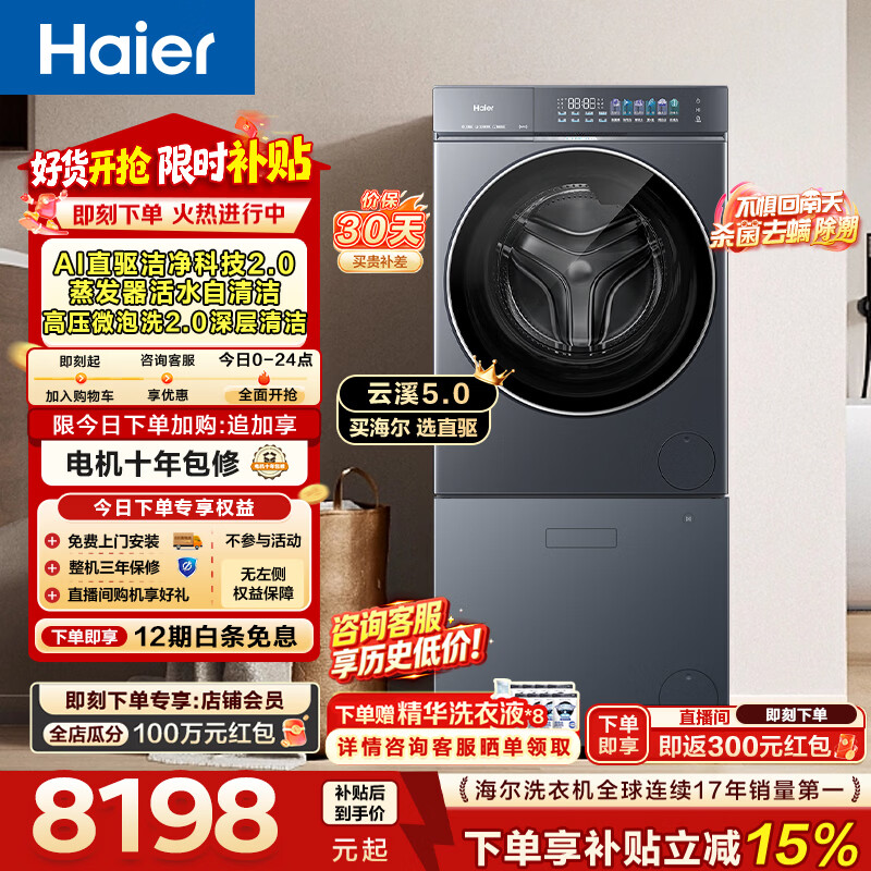 海尔（Haier）AWE同款 云溪5.0 懒人洗衣洗鞋套装 12KG全自动滚筒洗衣机+抽屉式洗鞋机 换新补贴