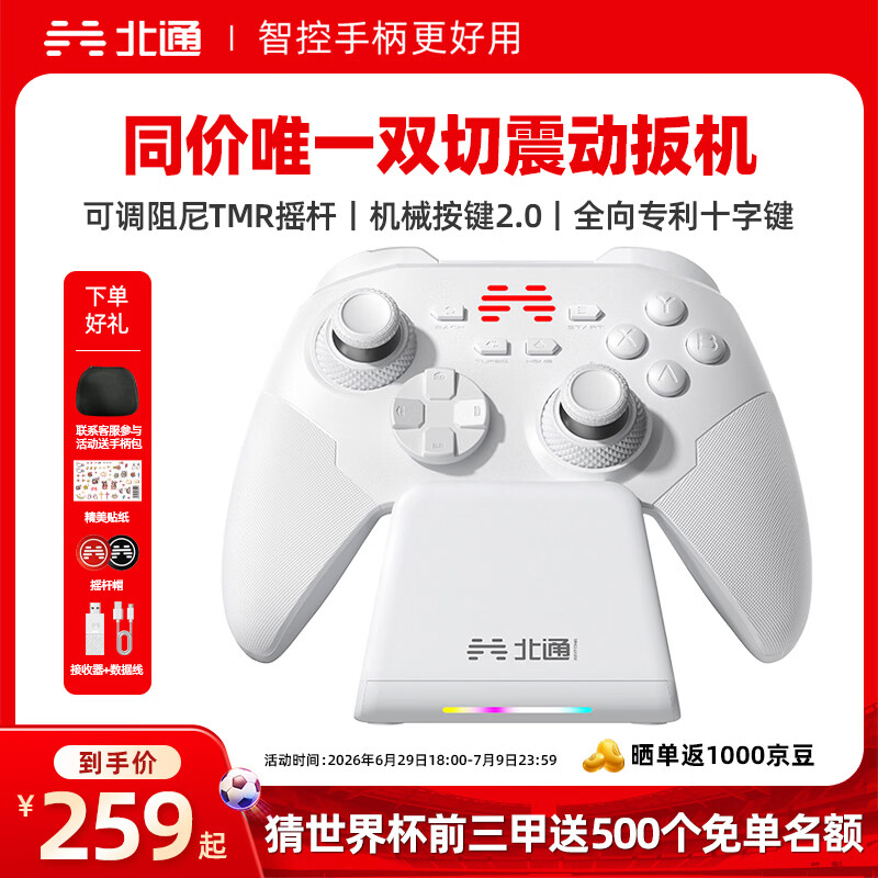 北通鲲鹏20无线游戏手柄AI智控双切扳机TMR震动蓝牙xbox类电脑PC手机steam电视NSswitch2 FIFA实况足球