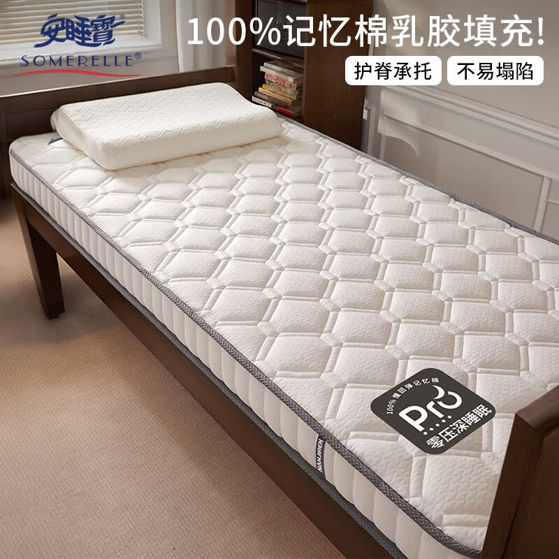 安睡宝（SOMERELLE）新款学生宿舍乳胶床垫子0.9x1.9米记忆棉床褥垫单人租房加厚床褥 白蓝边-厚约6cm【零感压力记忆抗压棉】 90x190cm宿舍床