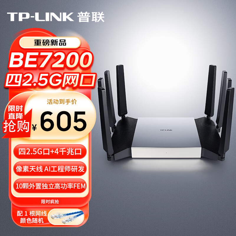 普联（TP-LINK）BE7200 WiFi7千兆双频无线路由器 7200M游戏加速 家用穿墙 四2.5G网口 独立FEM 信号增强 7DR7290