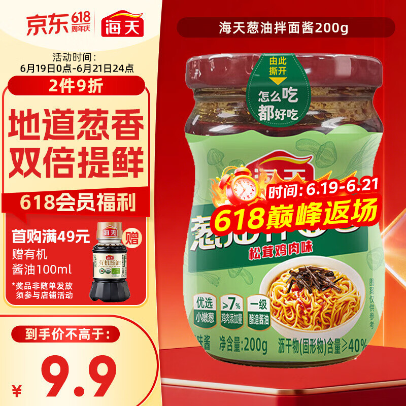 海天 拌面酱 葱油 拌饭酱 拌粉拌菜 调料酱料 面条酱 松茸鸡肉味215g 