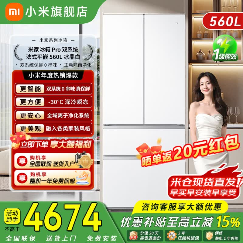 米家小米【年度新品】双系统560升法式超薄嵌入家用大容量电冰箱离子净化制冰盒一级能效【以旧换新】 Pro双系统法式平嵌560L冰晶白
