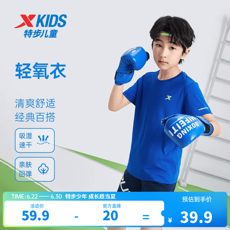 特步（XTEP）儿童童装男女童夏装速干凉感短袖T恤夏季新款中大童透气运动短T 皇家蓝 【单标速干凉感】 170 cm