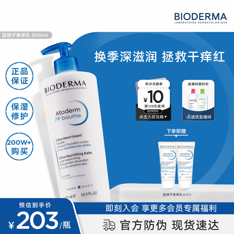 贝德玛（BIODERMA）蓝胖子保湿霜身体乳500mlPP霜修护屏障保湿舒缓滋润晒后