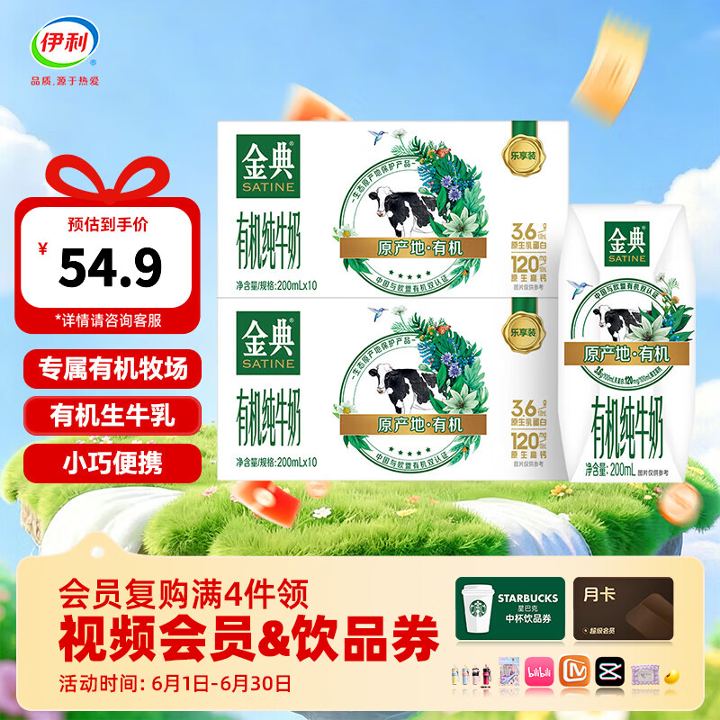 伊利金典200ml纯牛奶系列 多种规格可选 3.6g优质乳蛋白 端午礼盒 有机纯牛奶200ml*10盒*2箱  4月产