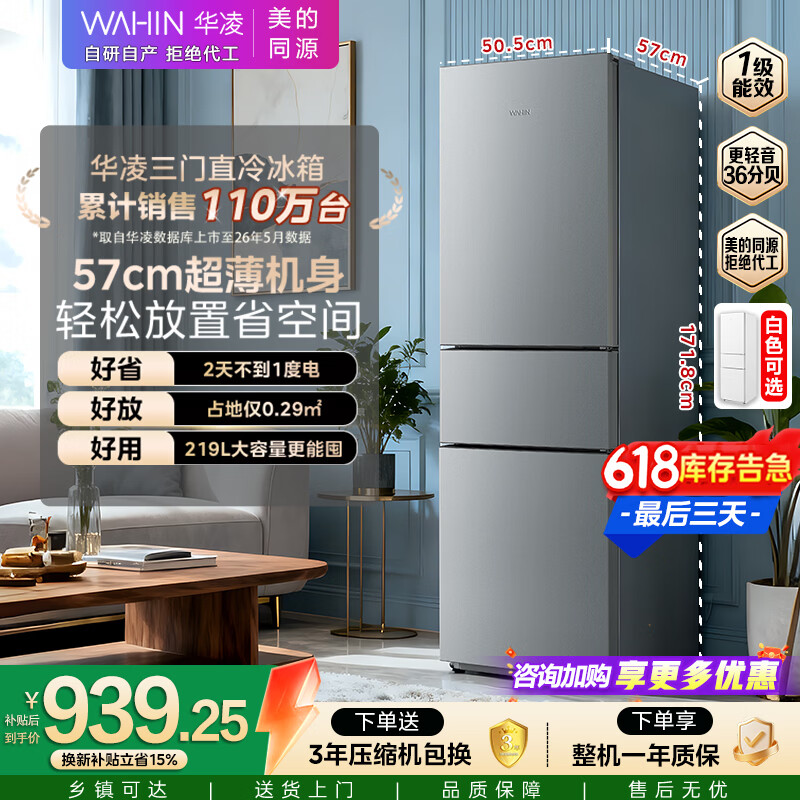 华凌美的冰箱出品219升三门冰箱小型家用一级能效宿舍租房以旧换新小冰箱低音运行HR-228T国家补贴