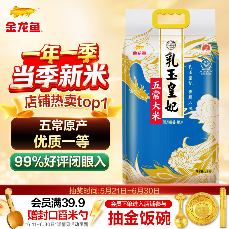 金龙鱼乳玉皇妃 五常大米 东北大米10斤(一年一季当季新米)