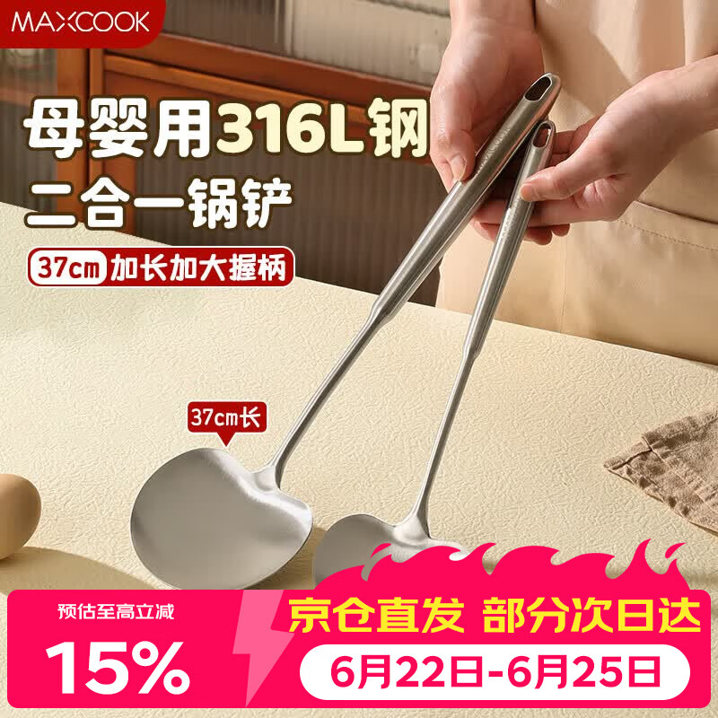 美厨（MAXCOOK）蘑菇锅铲炒铲316L不锈钢铲子加厚炒菜铲勺铁铲中式铁锅铲MCCU5956