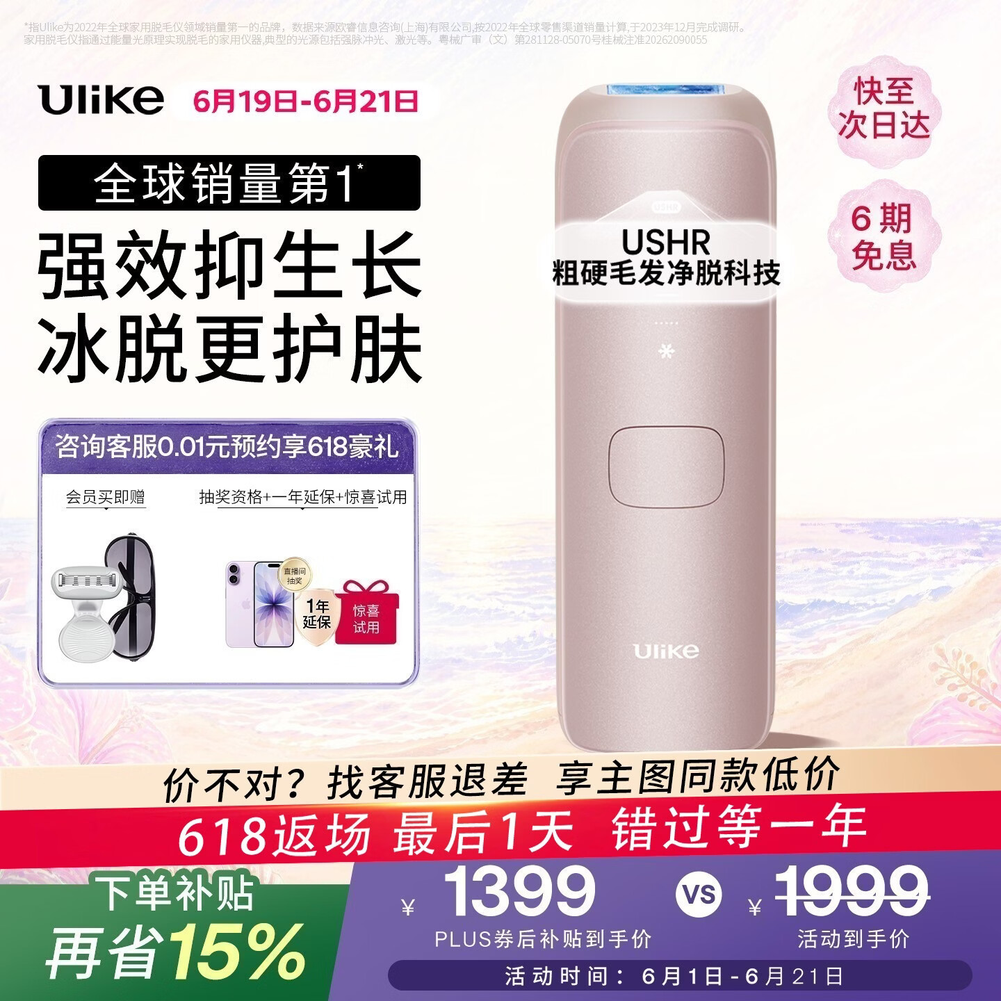UlikeAir4蓝宝石冰点脱毛仪去小胡子刮毛刀剃毛器美容仪生日礼物生日礼物送女友礼物 保价618