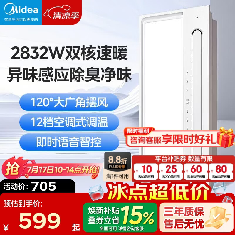 美的（Midea）风暖浴霸照明排气一体双电机暖风机广角摆风智能异味感应除臭 Y5M 自动除臭 | 智能恒温 | 语音