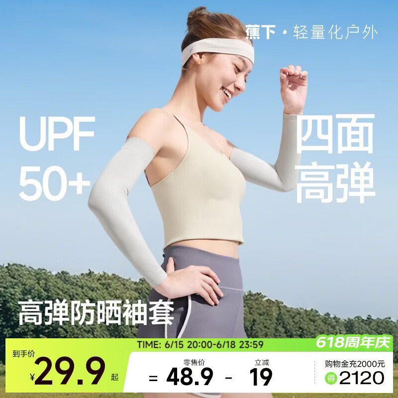蕉下（beneunder）防晒袖套女男同款冰袖防紫外线开车骑行运动通勤手臂防晒透气凉感