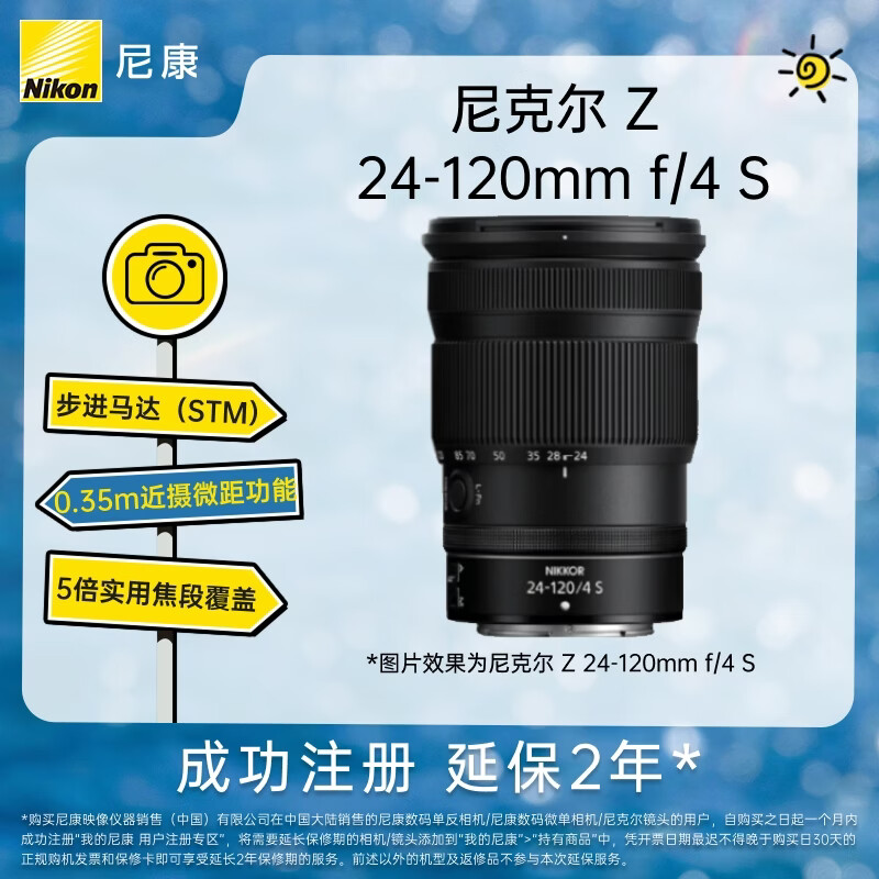 尼康（Nikon）Z 24-120mm f/4 S 全画幅微单镜头 多倍变焦镜头 新闻/街拍