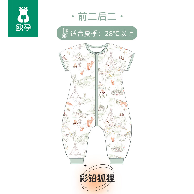 欧孕(OUYUN)婴儿竹棉睡袋春秋宝宝纱布分腿睡袋儿童棉防踢被四季通用 彩铅狐狸【竹棉两层短袖】 L码 建议身高90-100cm(2-4岁)