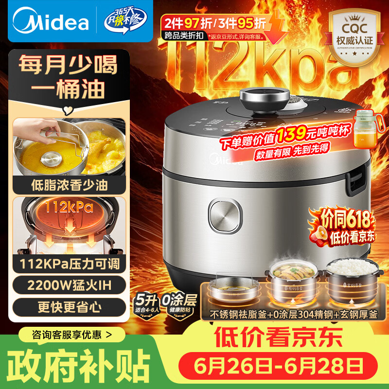 苏泊尔自营电压力锅 1645.8元，美的自营电压力锅 1164.9元 - 86线报
