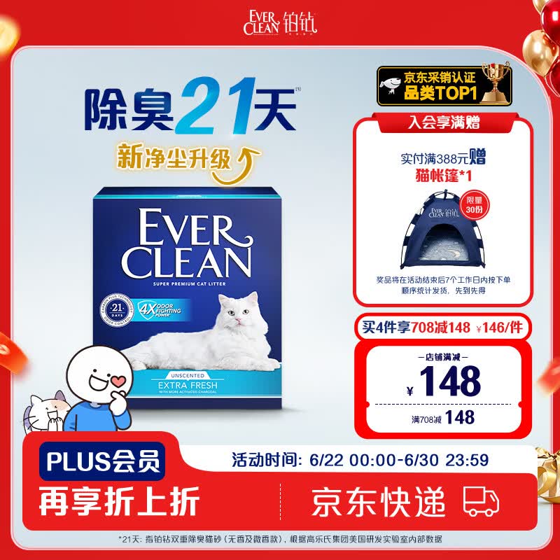 铂钻（EverClean）除臭低尘膨润土宠物用品矿砂猫砂(蓝标无香 )10L