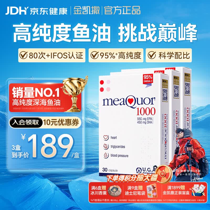 金凯撒95%~97%高纯度深海鱼油软胶囊omega-3中老成年人DHA+EPA30粒*3盒