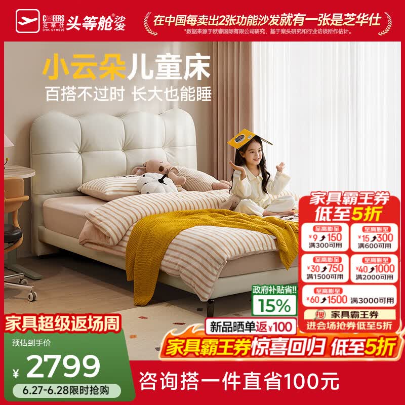 芝华仕儿童床单人床软包现代简约奶油风小云朵男孩女孩C129躺赢 【高脚床+D104床垫】凝脂白-1.5m 优先发货-详询客服