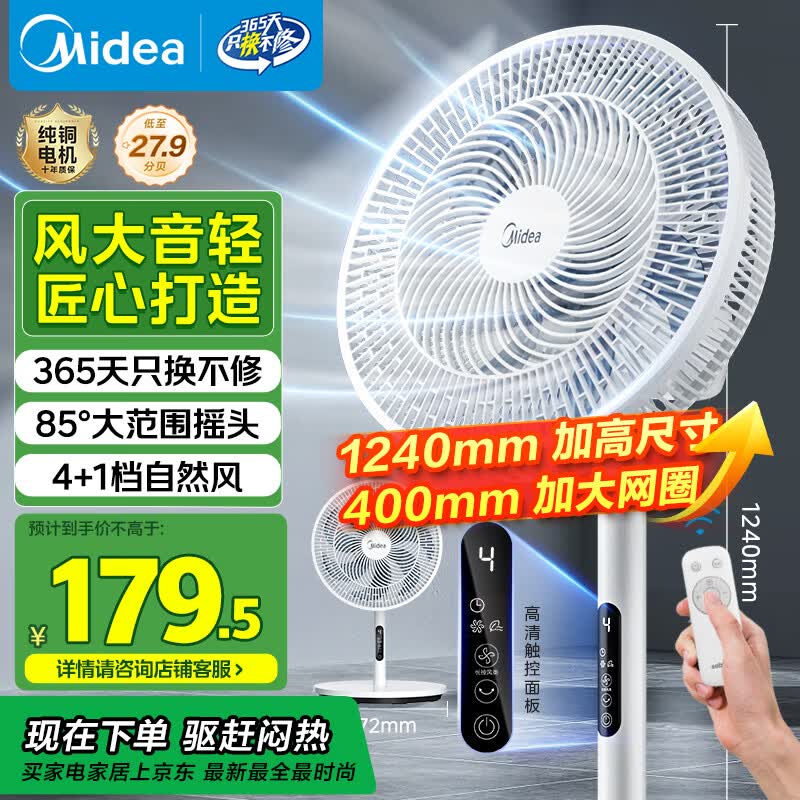 美的（Midea）【飓风节能】七叶柔风立式电风扇/家用轻音落地扇/台式小型风扇/大风力遥控定时摇头风扇 SAH35BSJ