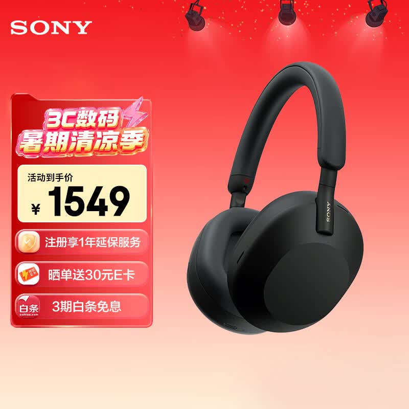 索尼（SONY）WH-1000XM5 头戴式无线耳机 蓝牙降噪耳机1000XM4升级款 网课游戏 华为苹果适用礼物送男女友学生 黑色