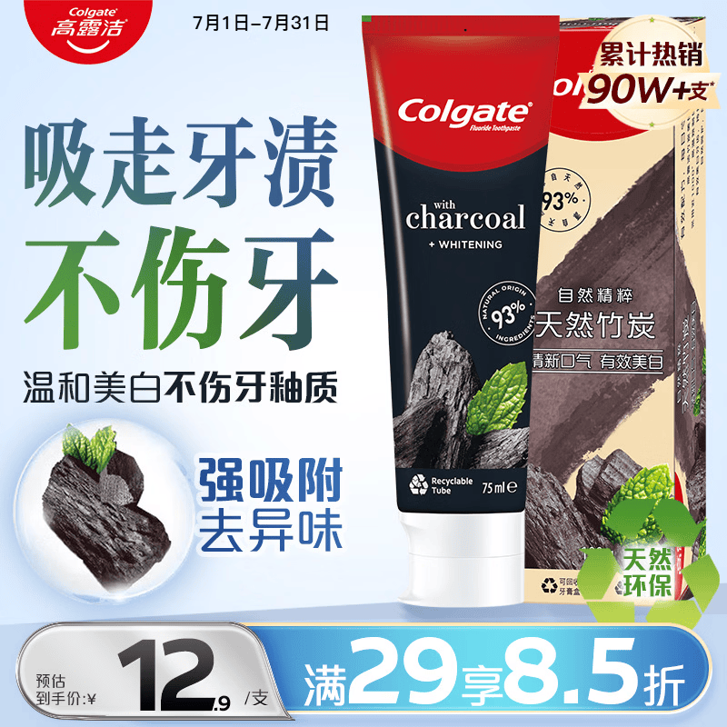 高露洁（Colgate）竹炭美白牙膏100g 清新口气 去除牙渍 美白牙齿除口臭成人牙膏